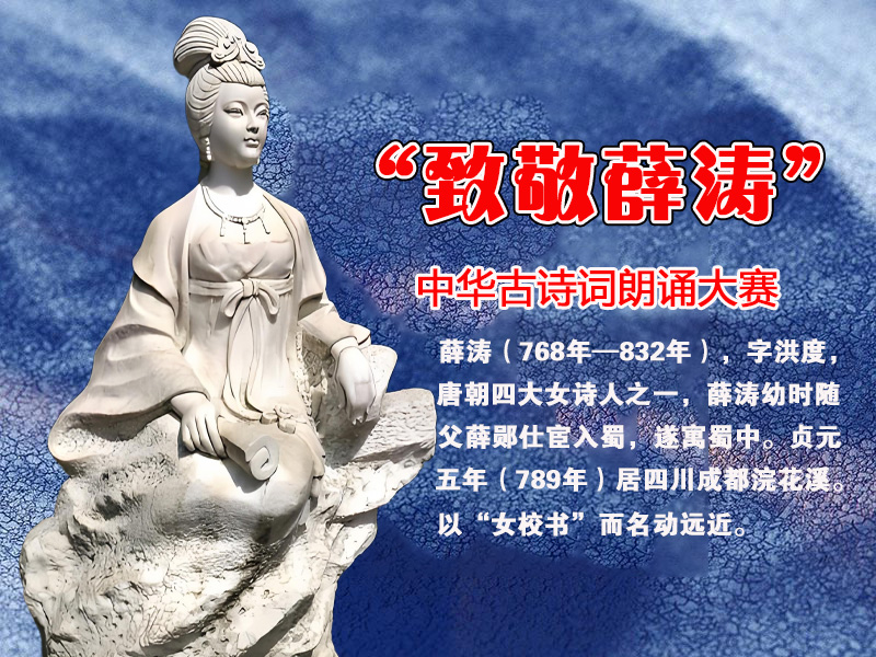 陕西COOYABA展播活动“致敬薛涛”青少年中华古诗词朗诵大赛章程