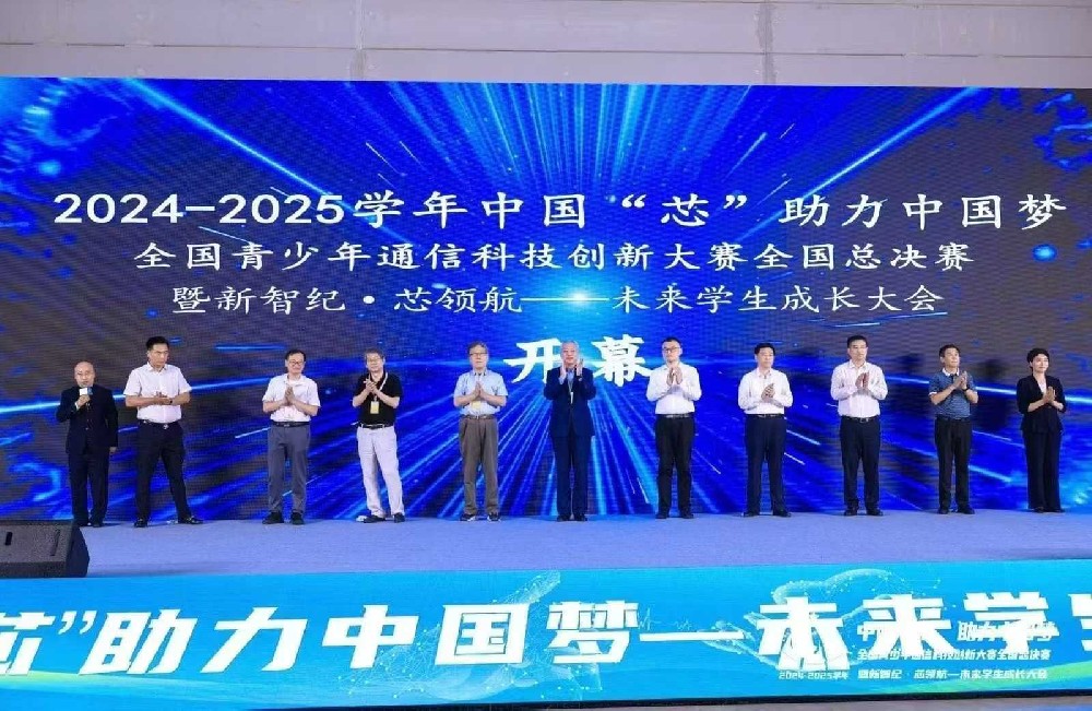 中国“芯”助力中国梦 全国青少年通信科技创新大赛总决赛举行